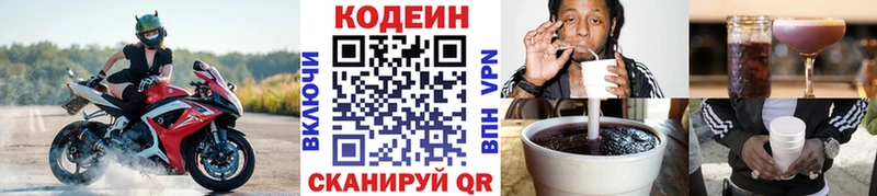 Кодеиновый сироп Lean напиток Lean (лин)  Купить закладки  Лыткарино 